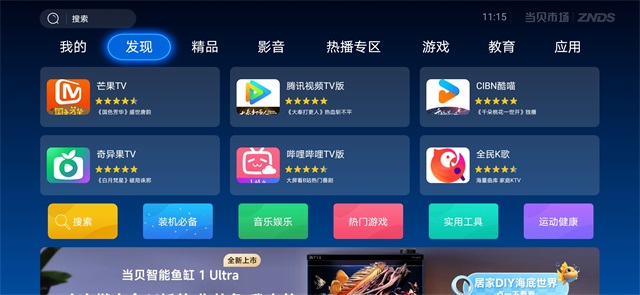 当贝市场