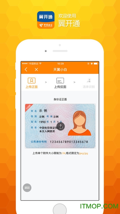 翼开通