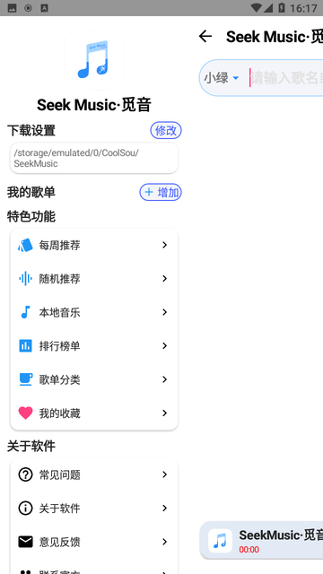 SeekMusic觅音 安卓版v1.59
