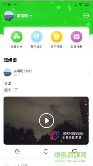 逻辑狗家长端