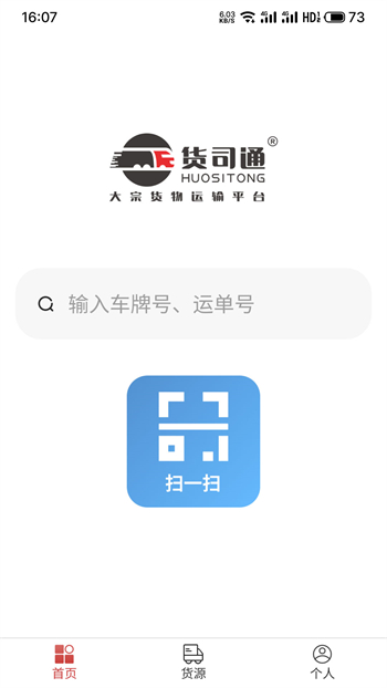 货司通