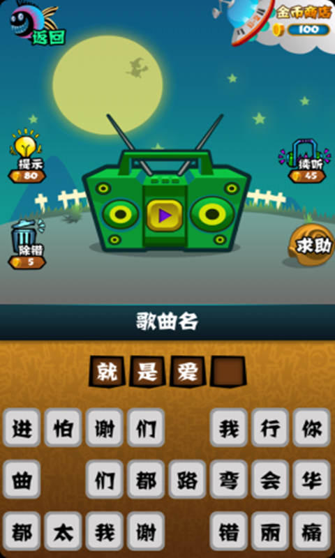全能歌迷