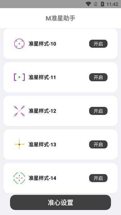 M准星助手 安卓最新版v1.0