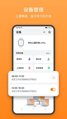 智能关怀儿童手表app 智能关怀儿童手表app