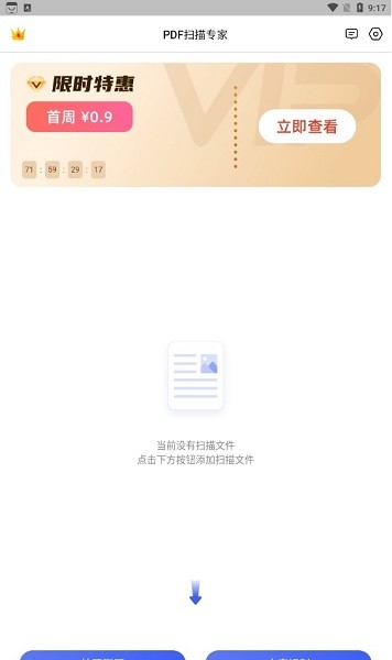PDF扫描专家