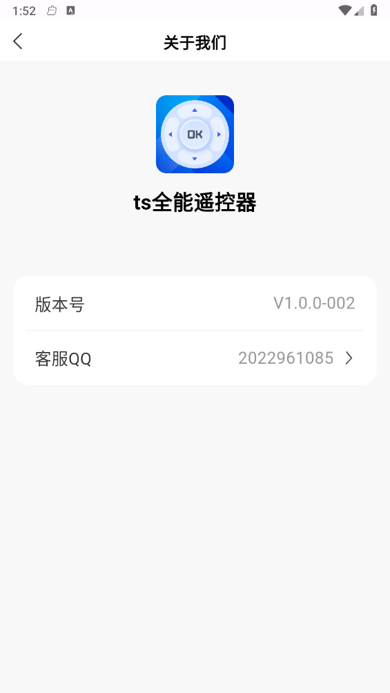 ts全能遥控器