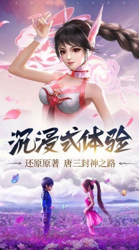 斗罗大陆猎魂世界官方版 斗罗大陆猎魂世界官方版