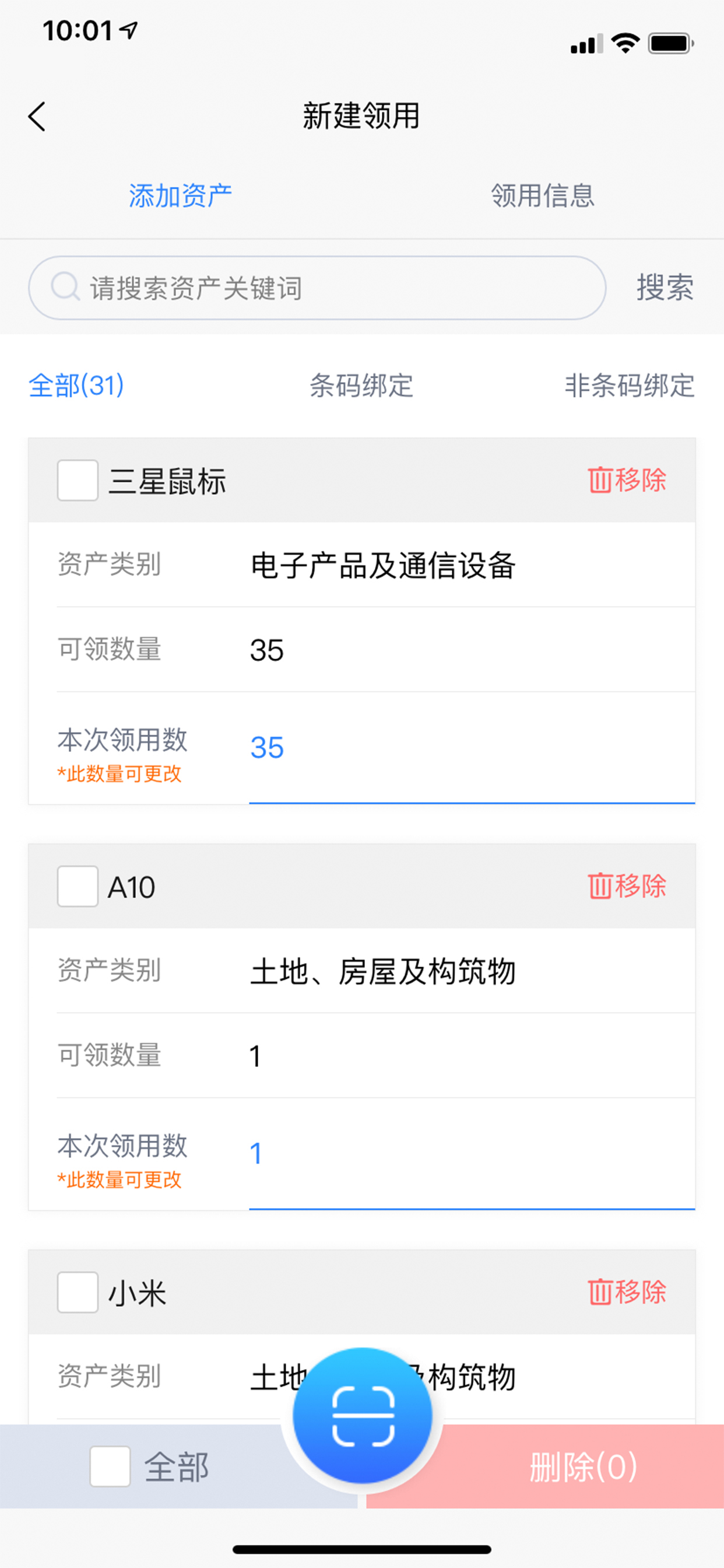 资产云管理
