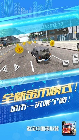 遨游城市遨游中国卡车模拟器