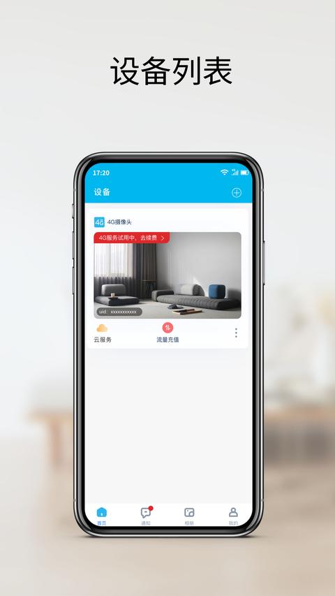 家家智联app