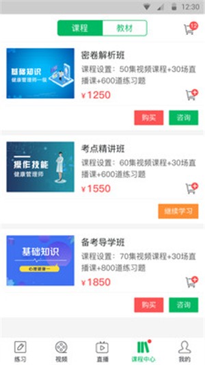 健康管理师