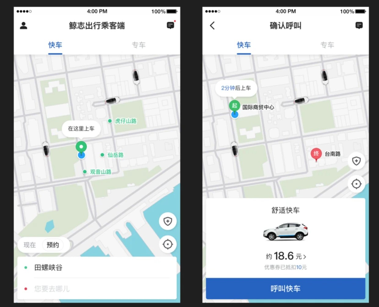 鲸志出行乘客端app