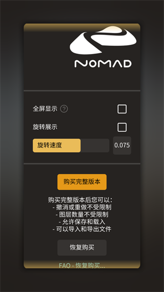Nomad软件最新版