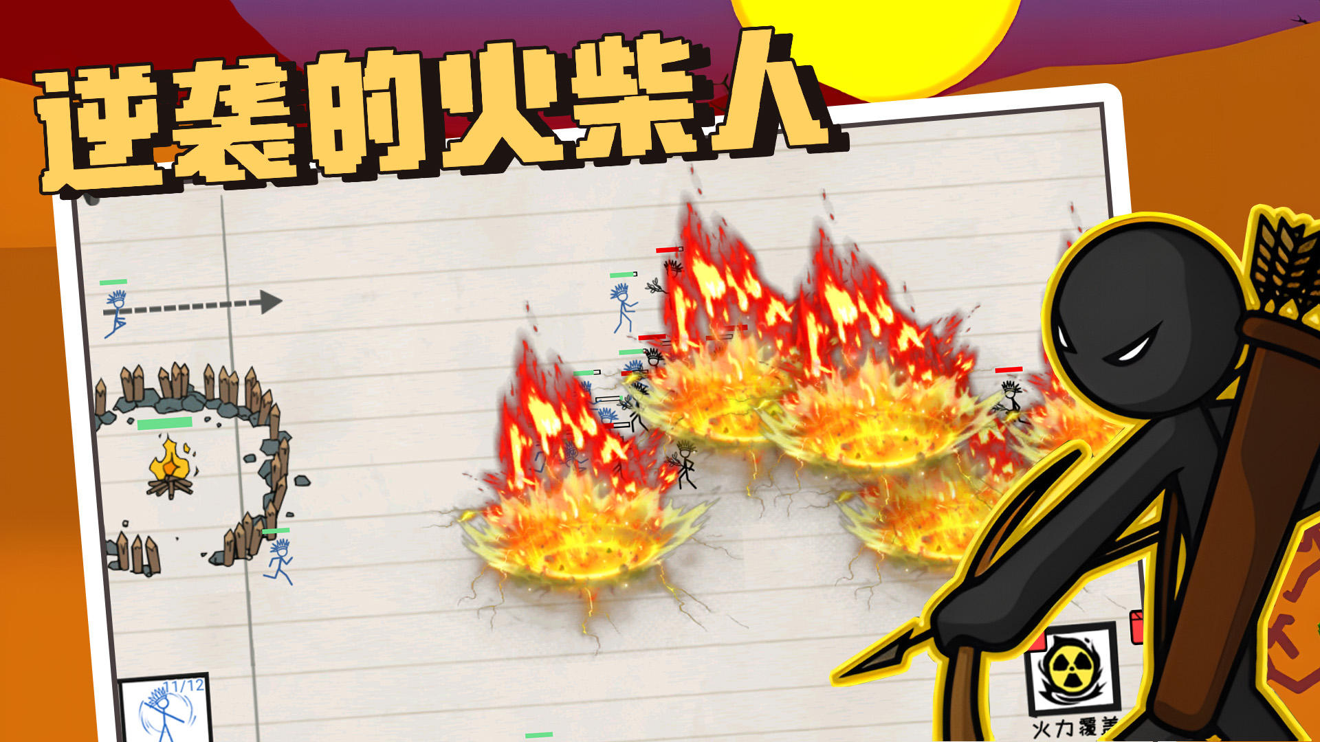 逆袭的火柴人 逆袭的火柴人