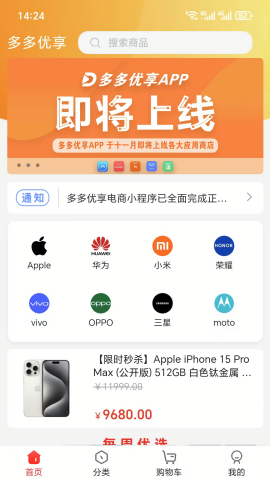 多多优享