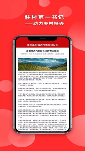第一书记下载