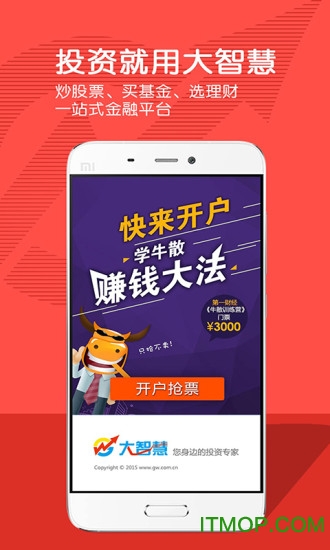 大智慧app最新版本2025