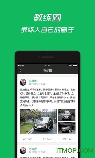 教练助手