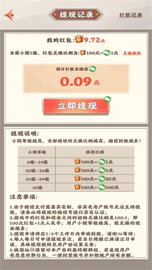 桃源仙居红包版 安卓正版v1.0.0