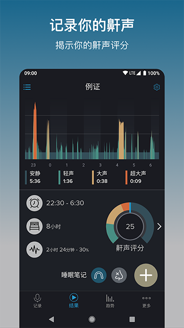 鼾声分析器手机版手机版