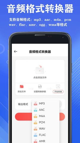山图全能音视频格式转换器