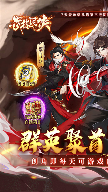 武林闲侠
