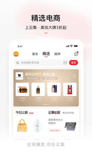 云集电商平台app