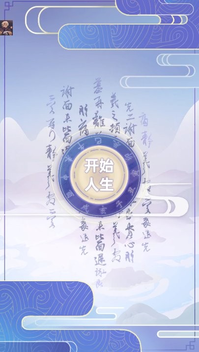 古代人生内置作弊菜单版