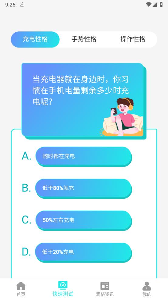 满格速充