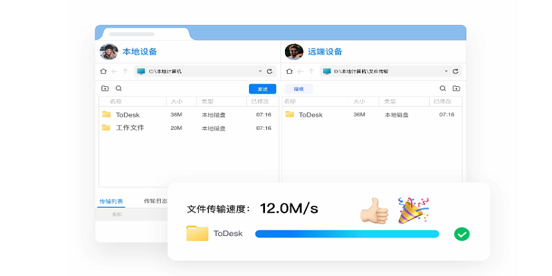 todesk远程控制软件