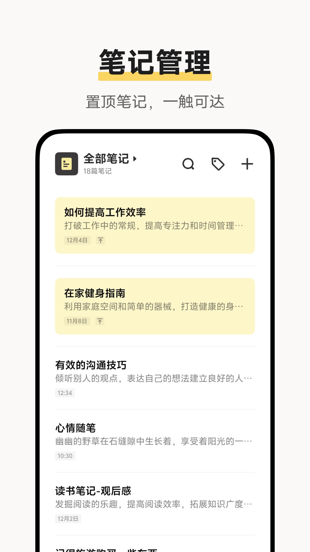 vivo便签最新版(原子笔记)