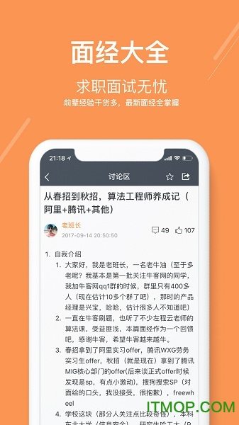 牛客app官网版