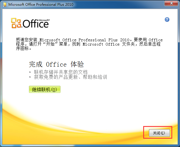 microsoftoffice2003免费版