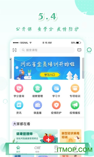 好医生继续教育网手机版