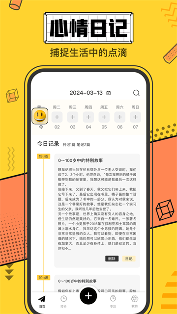 我的心情日记