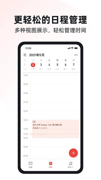 阿里云邮箱个人版app官方版