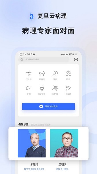 复旦云病理 安卓最新版v1.0.7