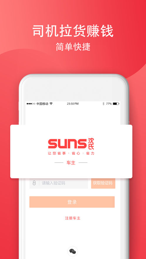 SUNS司机