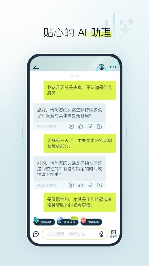 健康小慧