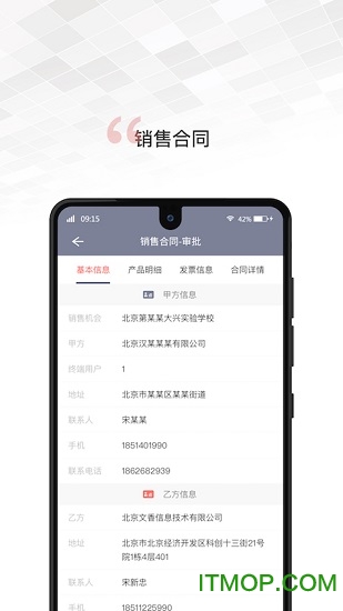 文香办公app