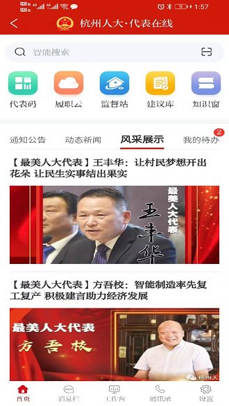 杭州人大