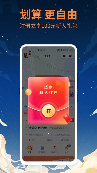 t3出行app下载