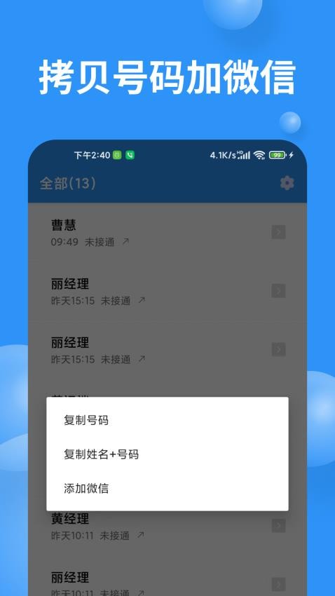 超级通话记录