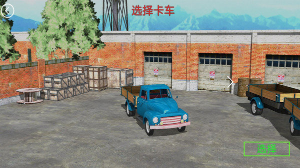 货车模拟