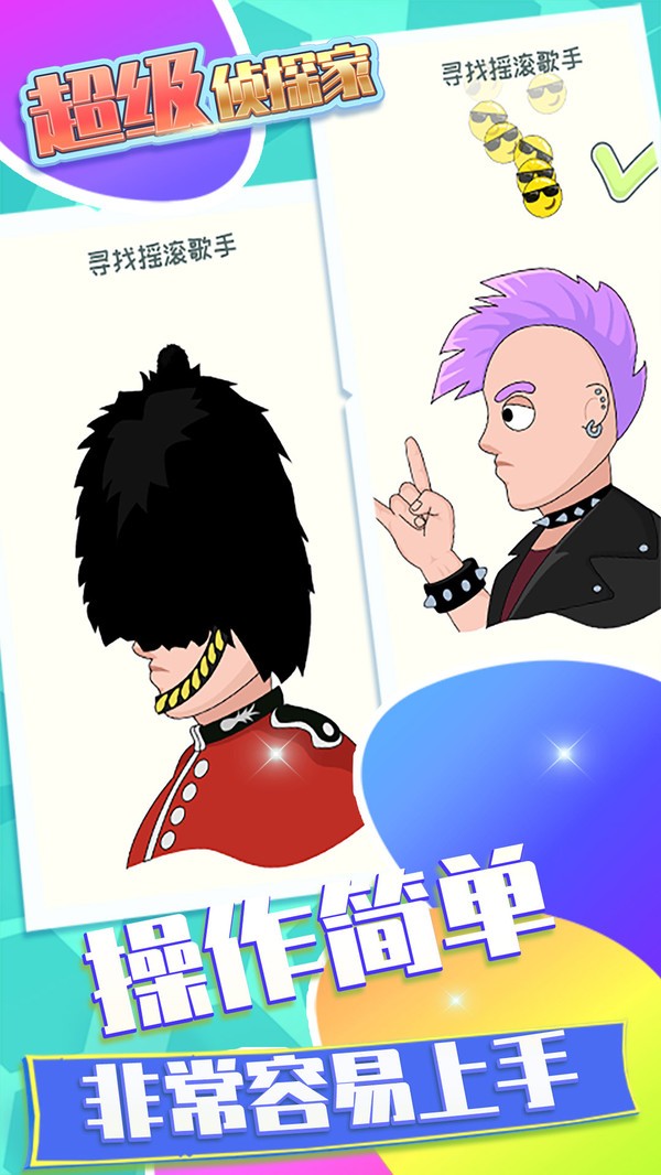 超级侦探家 超级侦探家