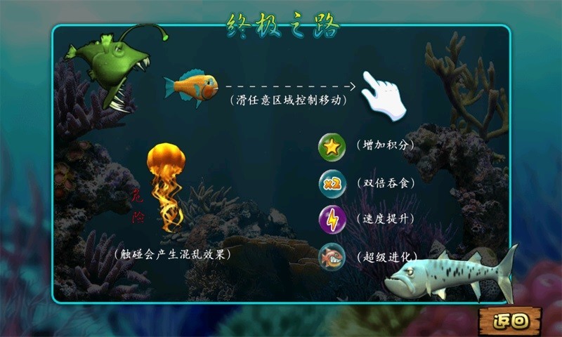 大鱼吃小鱼游戏