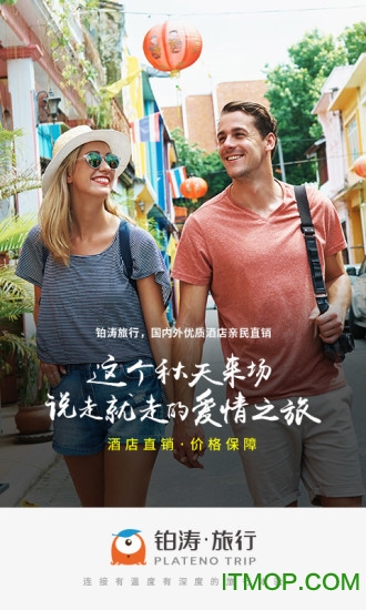 铂涛旅行