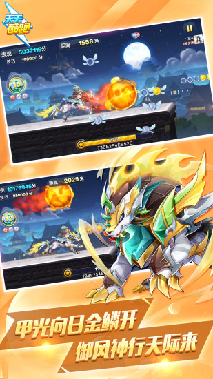 天天酷跑八门神器