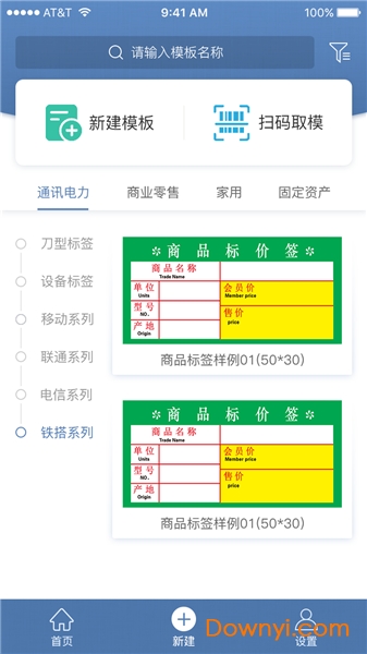 精臣云打印手机版(NiiMbot)