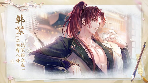 花间绘君颜官方版正版